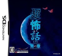 Chou Kowai Hanashi DS: Ao no Shou JP Nintendo DS  box art